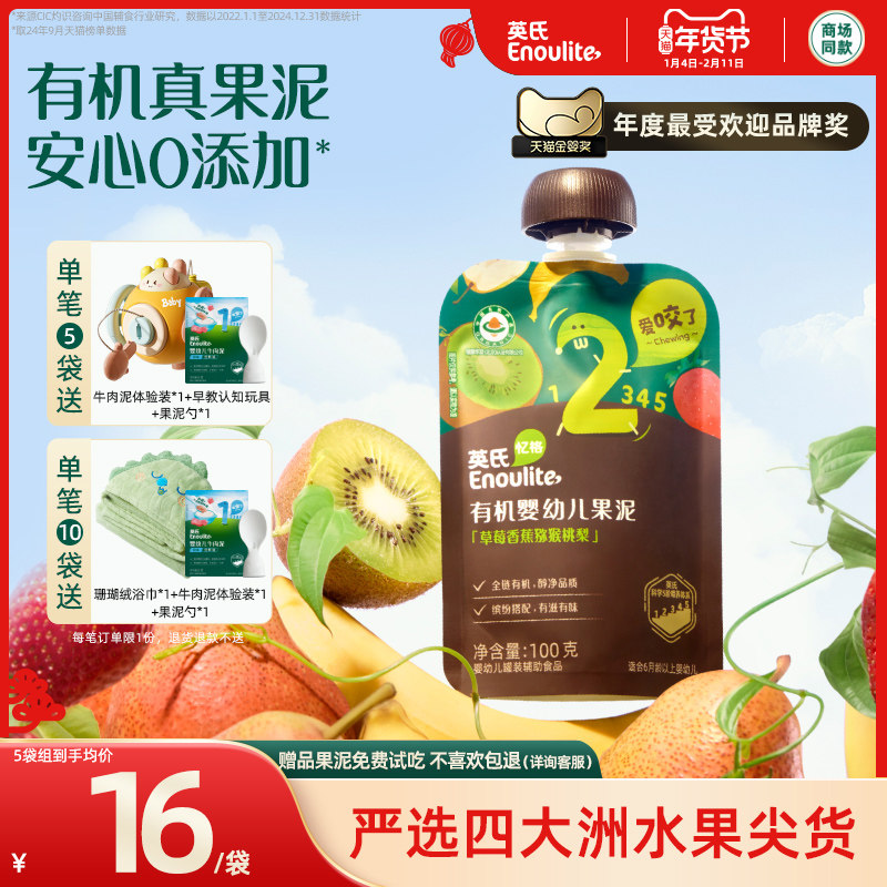 英氏果泥婴幼儿无添加糖有机水果蔬菜泥 6个月宝宝西梅泥婴儿酸奶