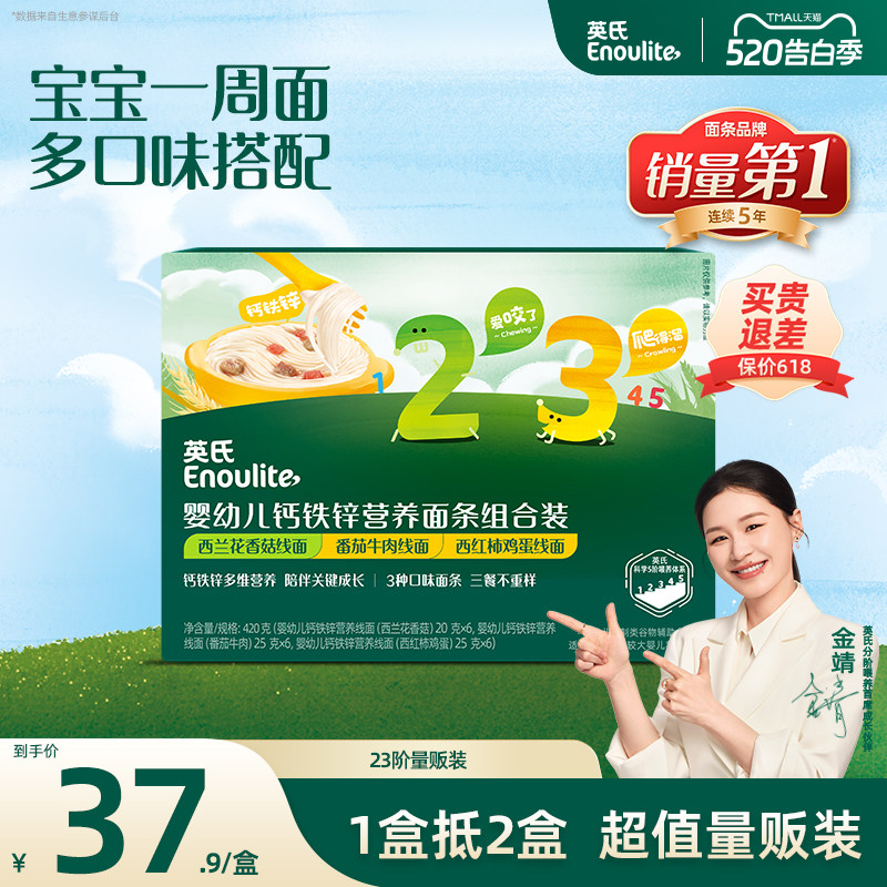 【百补直降】英氏宝宝辅食面条无添加食用盐线面