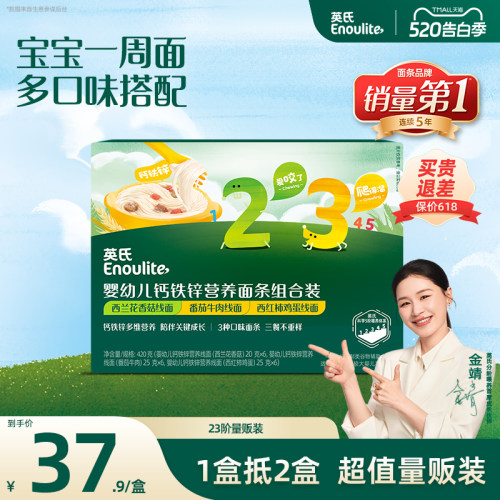 英氏婴幼儿面条宝宝果蔬