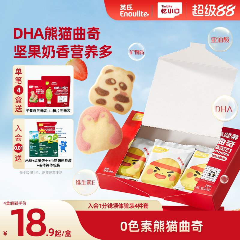 英氏DHA曲奇饼干儿童零食