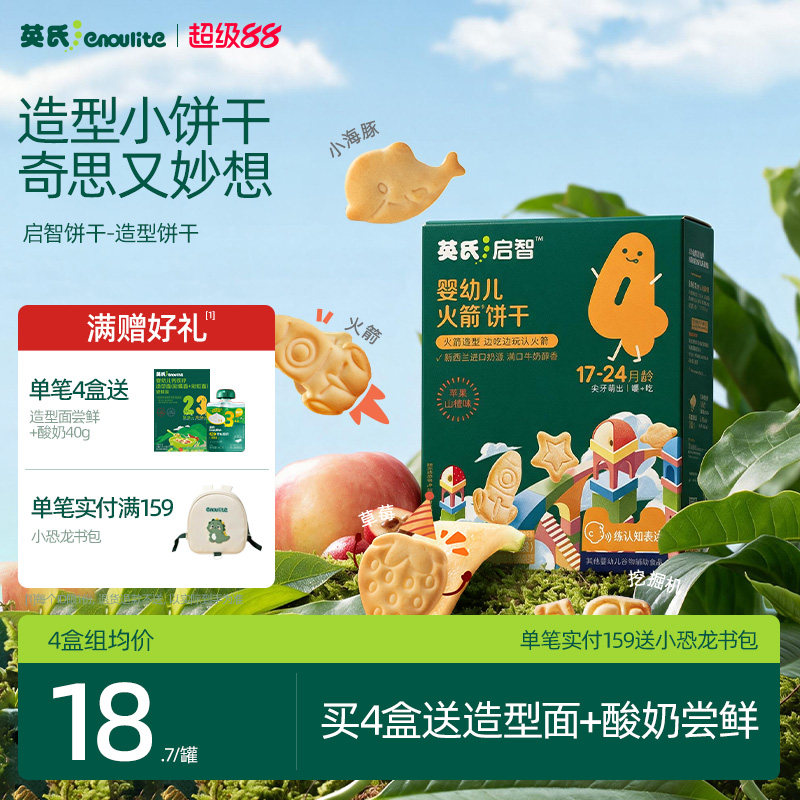 英氏宝宝饼干15种造型儿童零食 无添加盐磨牙小饼干1岁送婴儿食谱