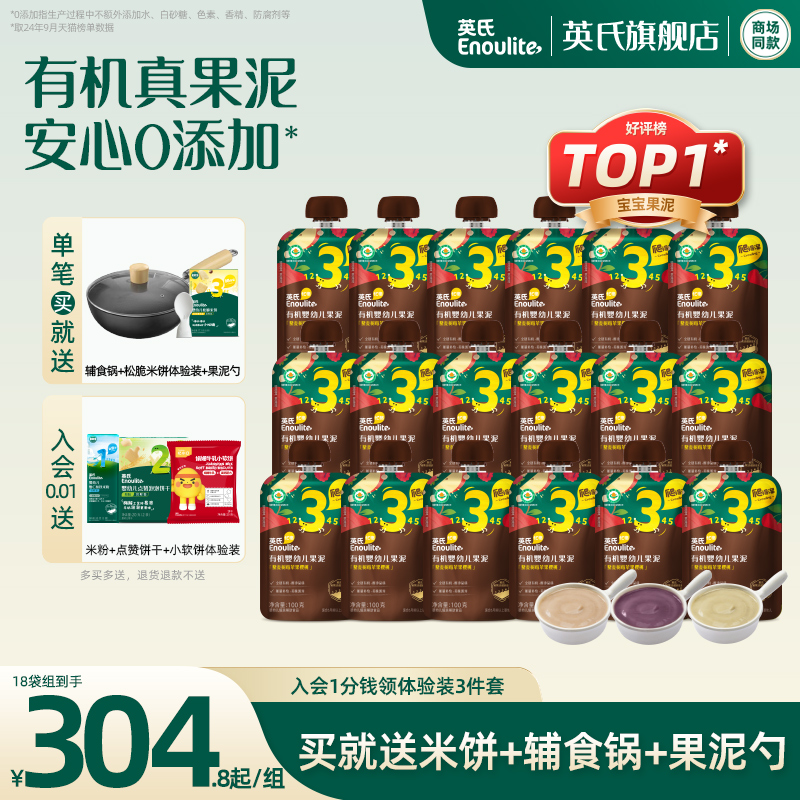 英氏嬰幼兒果泥有機谷物18袋