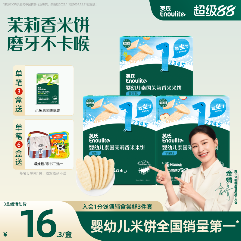 英氏婴儿米饼宝宝健康小零食辅食婴幼儿磨牙饼干6个月以上无添加