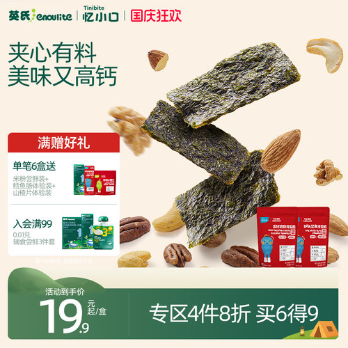 英氏X忆小口夹心海苔脆