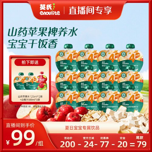 山药苹果裨养水 宝宝干饭香
