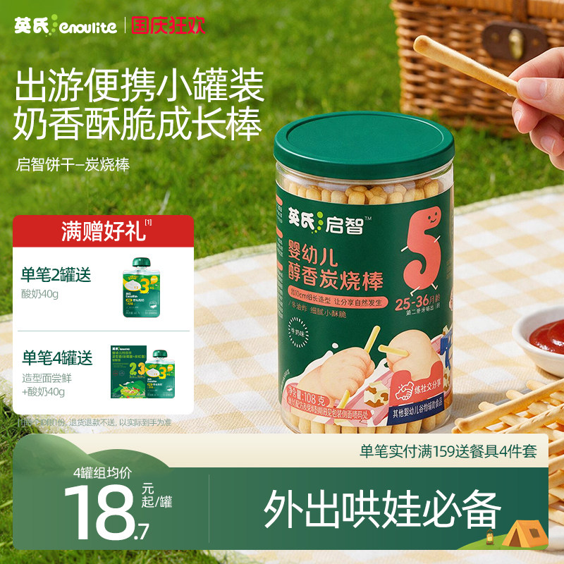 英氏婴幼儿饼干炭烧棒磨牙儿童手指饼干宝宝零食婴儿辅食无添加盐
