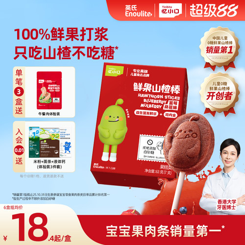 英氏0添加白砂糖山楂棒