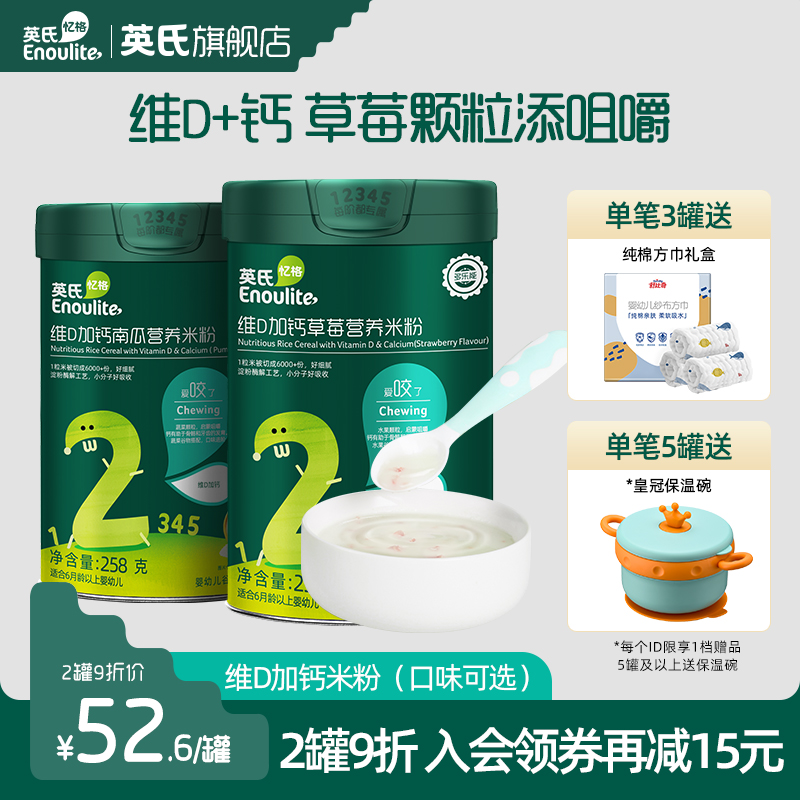 英氏维D加钙米粉 婴儿辅食宝宝营养米粉草莓味南瓜味米糊2段1罐|ruв категории сухое молоко/кормёжка/пища/закуски, младенцев пищевой, рисовая мука/метров паста/汤粥 - от Buy2taobao.com для оказания профессиональной услуги покупки агента Taobao