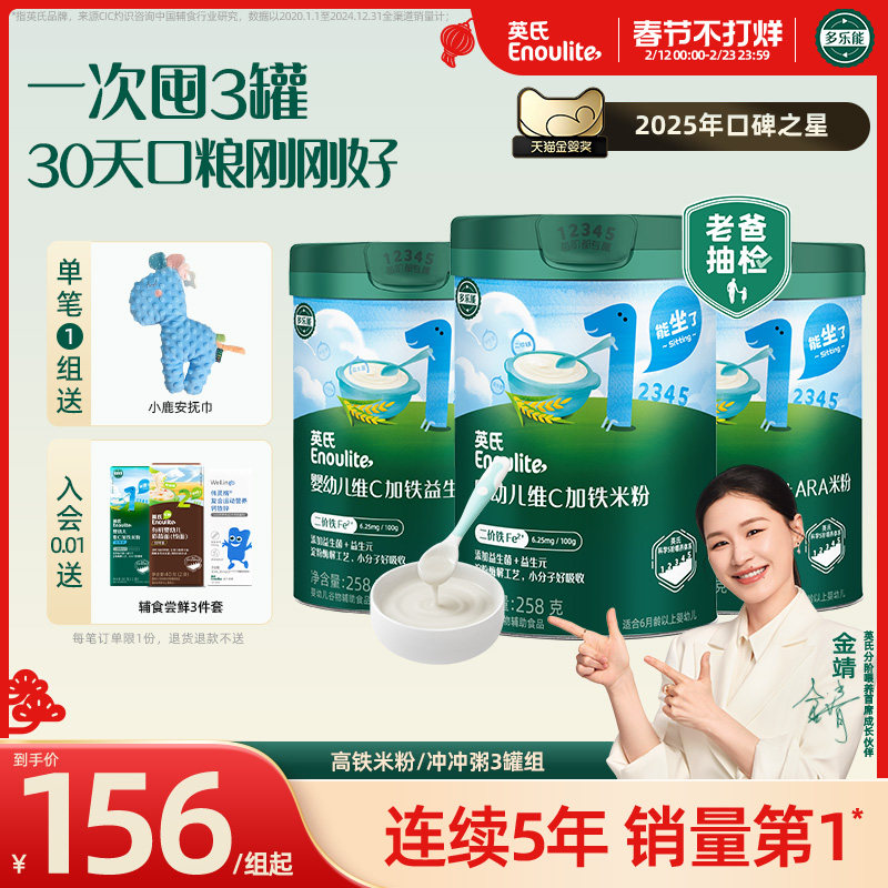 英氏高铁米粉3罐 宝宝米粉初添米糊快冲粥婴幼儿米粉6个月