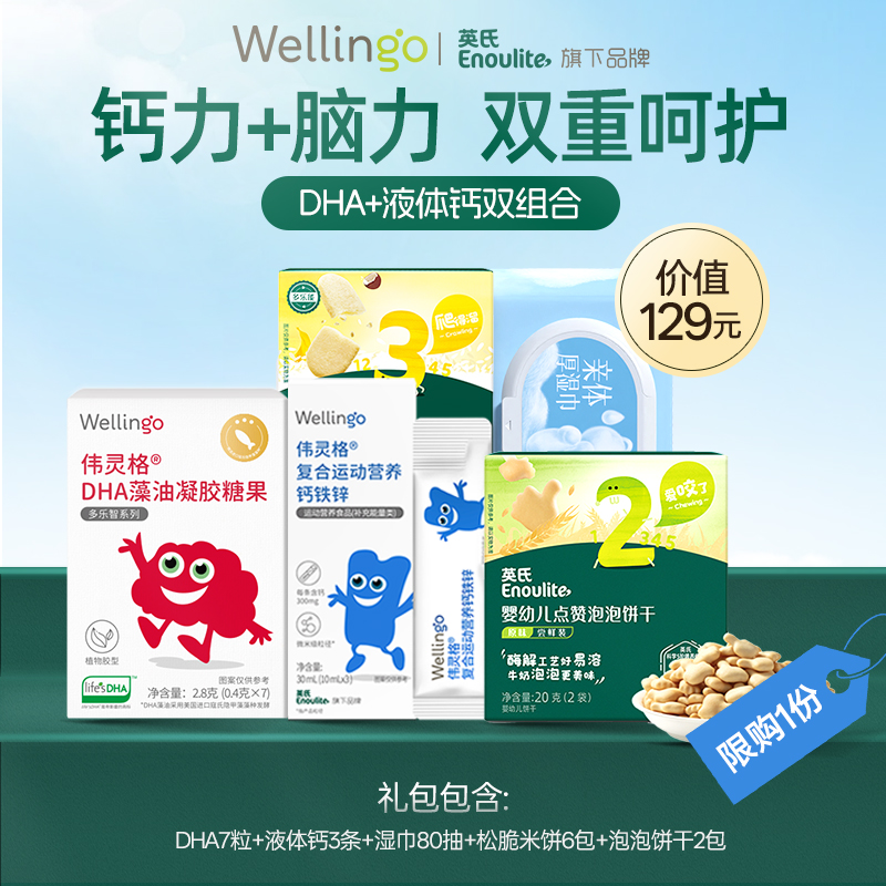 英氏伟灵格营养礼包5件尝鲜礼盒