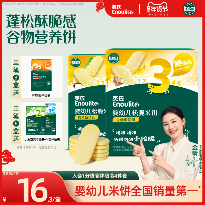 英氏松脆米饼 儿童零食饼干添加香蕉牛奶鳕鱼菠菜味 送婴儿零辅食