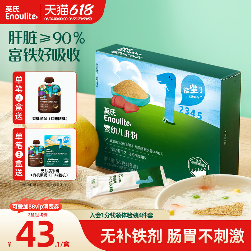 英氏猪肝粉婴幼儿食用辅食肝粉鸡鹅肝宝宝拌饭调味粉补铁儿童食用
