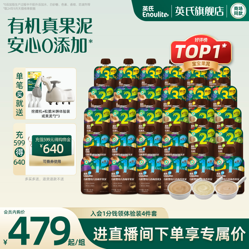 英氏婴幼儿西梅泥30/50袋 宝宝有机辅食泥缤纷水果营养果泥6月+