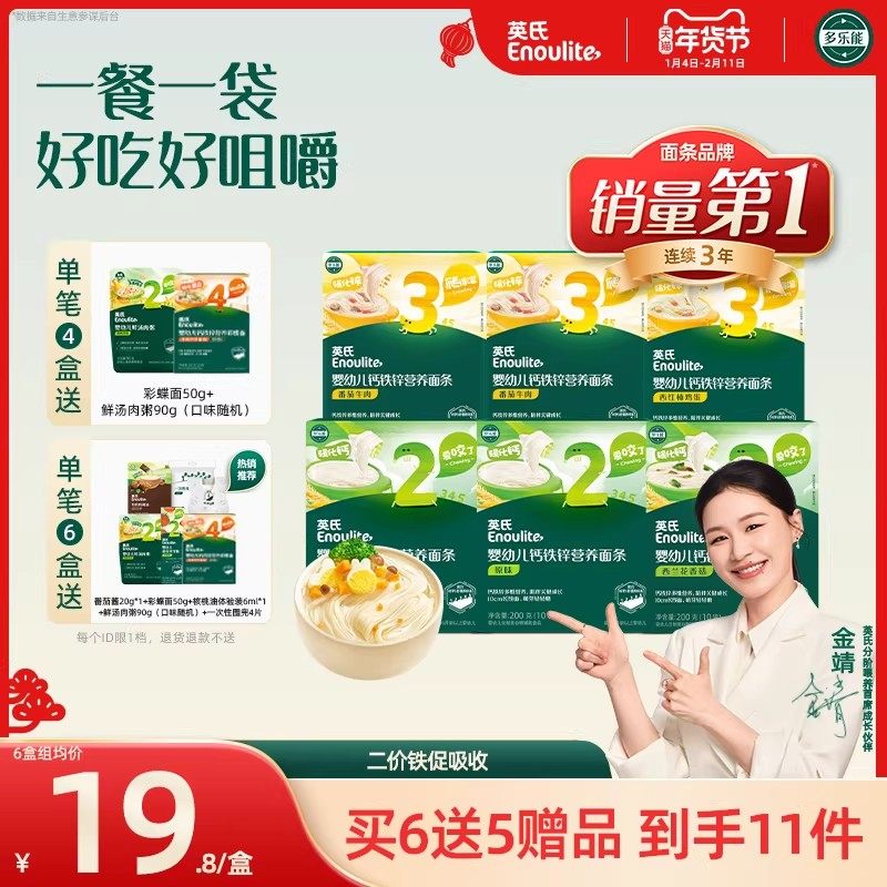 英氏宝宝面条婴幼儿无添加食盐营养果蔬面条一岁以上宝宝辅食面