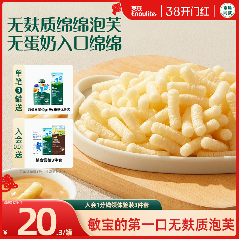 英氏无麸质绵绵泡芙婴幼儿宝宝手指泡芙小零食6月+无添加盐糖