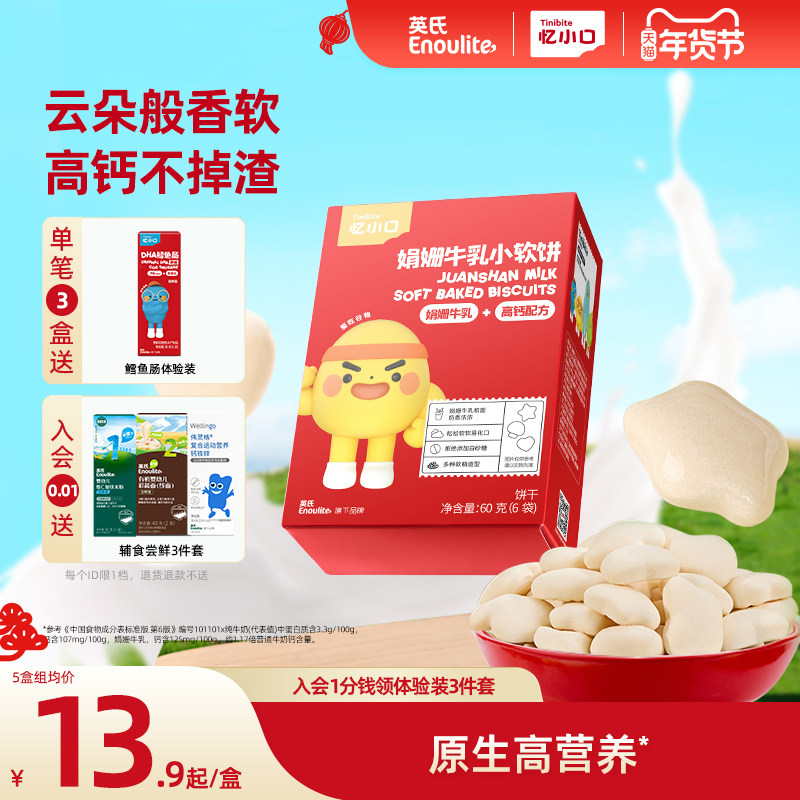 英氏忆小口高钙小软饼儿童零食饼干不添加白砂糖送宝宝电子食谱