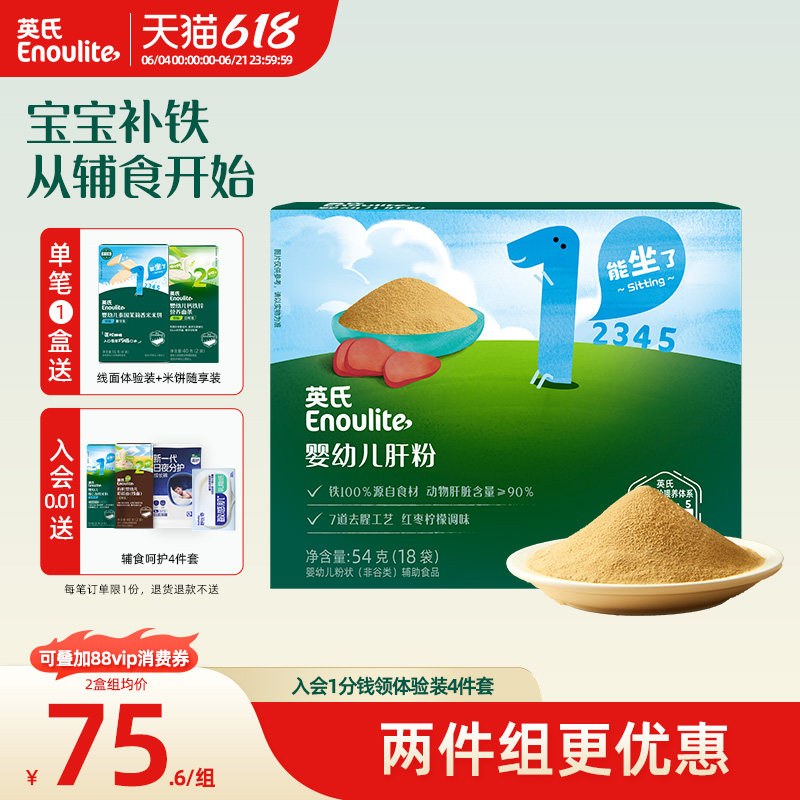 【宝宝补铁专区】英氏米粉婴幼儿猪肝粉牛肉泥补铁辅食油面条成人