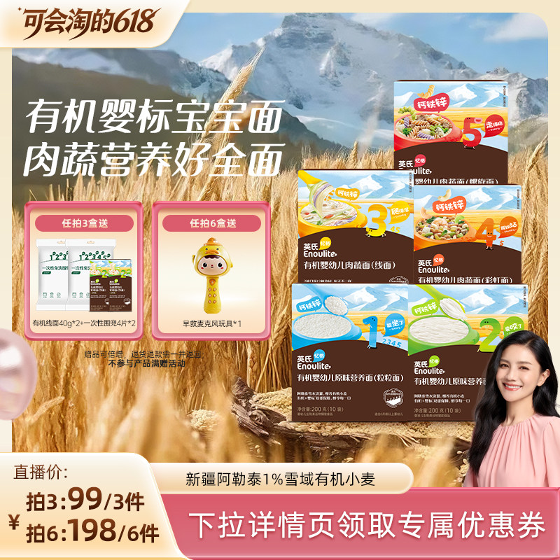 【胡可直播间】英氏有机面条婴幼儿碎碎面蝴蝶面宝宝初添营养辅食