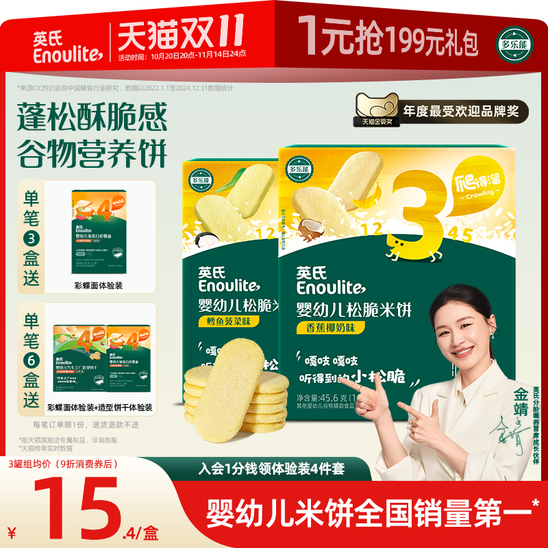 英氏松脆米饼 儿童零食饼干添加香蕉牛奶鳕鱼菠菜味 送婴儿零辅食