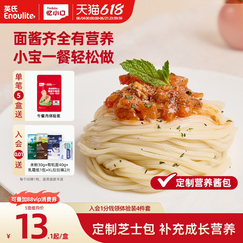 英氏忆小口小小风车意面儿童意面意大利面早餐家庭速食早餐