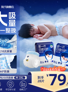 【英氏高护】夜用28天深睡拉拉裤