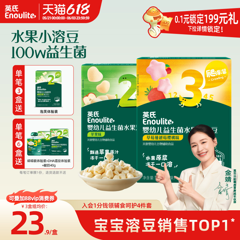 英氏益生菌水果溶豆3盒 无白砂糖添加婴儿零食 送宝宝辅食