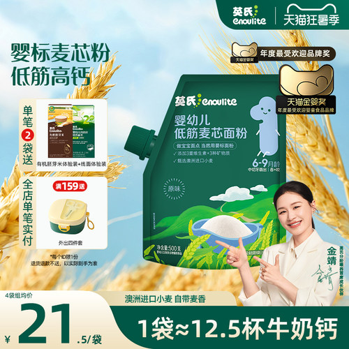 婴幼儿标准 麦芯磨粉 细腻绵软