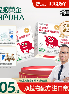 英氏伟灵格帝斯曼dha海藻油软胶囊宝宝儿童送婴幼儿食谱WMZ