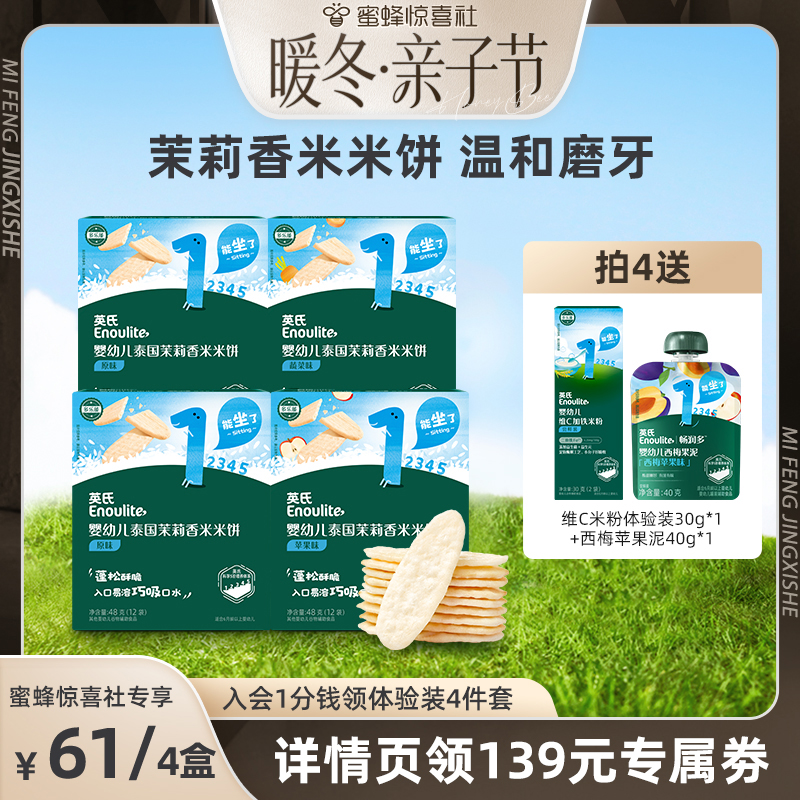 英氏婴幼儿米饼宝宝辅食磨牙零食