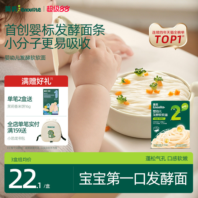 英氏婴儿面条宝宝线面无添加食盐发酵软软面条宝宝辅食