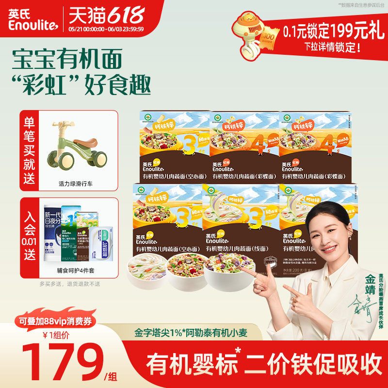 英氏有机面条6盒婴幼儿碎碎面彩蝶面宝宝辅食