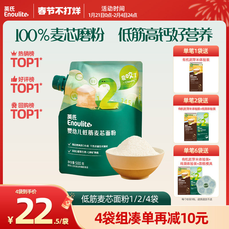 英氏婴儿低筋面粉麦芯粉 宝宝辅食专用面粉 蛋糕烘培松饼粉500g