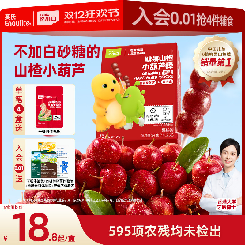 英氏奶龙联名山楂小葫芦