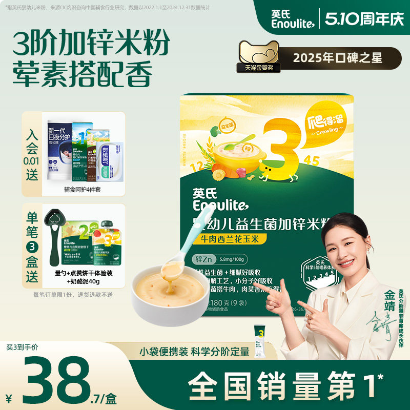 英氏婴儿米粉3阶180g宝宝辅食营养米粉米糊牛肉西兰花加锌6-36月