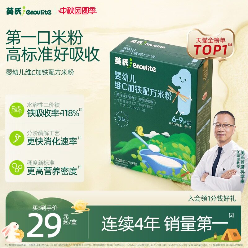 英氏加铁米粉盒装宝宝辅食