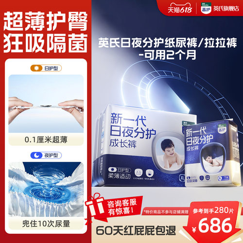 【约60天】英氏高护纸尿裤拉拉裤