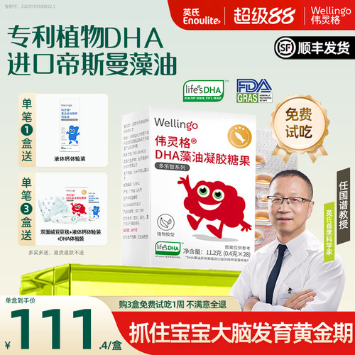 英氏帝斯曼DHA海藻油0-3岁1天1粒