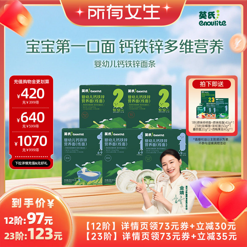 【所有女生直播间】英氏碎碎面婴儿面条彩蝶面宝宝辅食营养早餐面