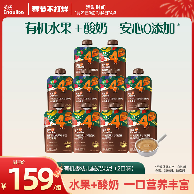 英氏有机酸奶果泥10袋  婴幼儿辅食泥无添加盐糖宝宝果泥
