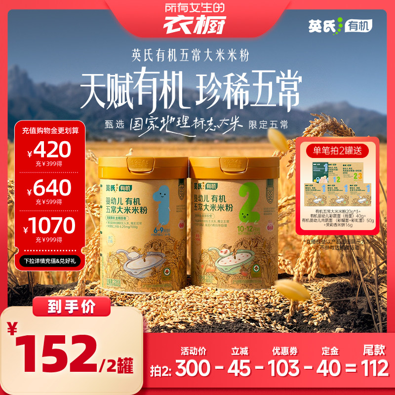 [低敏有机敏宝安心尝]英氏米粉