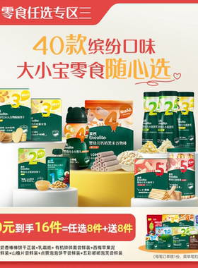 【160到手16件】英氏零食任选专区米饼溶豆饼干送宝宝婴幼儿零食