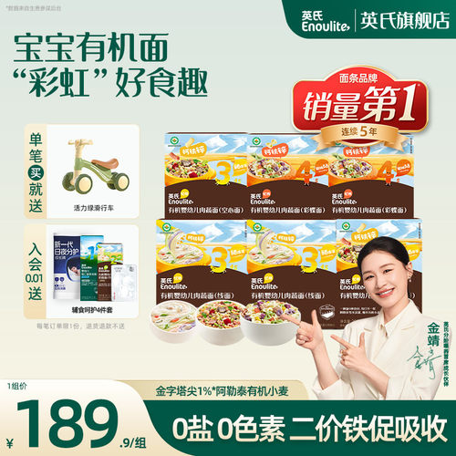 英氏有机面条6盒婴幼儿碎碎面彩蝶面宝宝辅食
