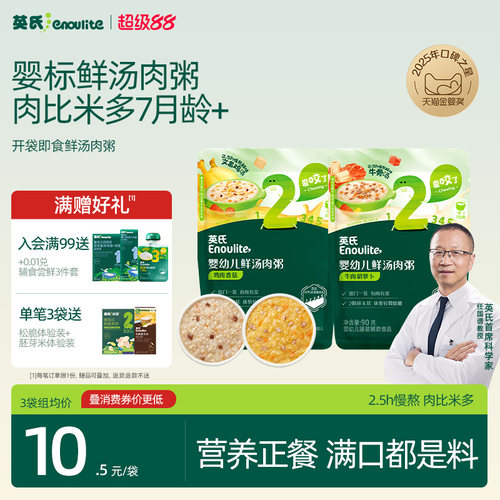 英氏宝宝粥婴幼儿即食粥