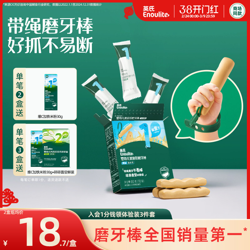 英氏宝宝磨牙棒 防掉带绳婴儿零食高钙硬饼干磨牙棒婴儿6个月以上