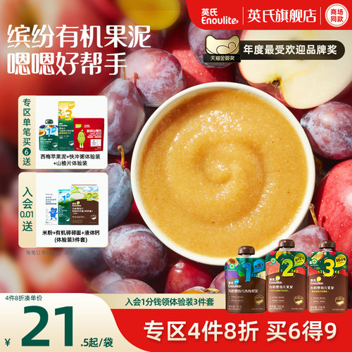 英氏有机果泥宝宝水果泥任选
