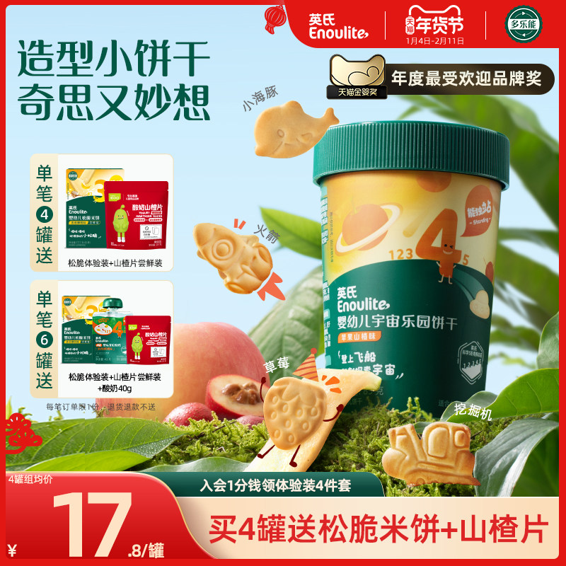 英氏宝宝饼干20种造型儿童零食 无添加盐磨牙小饼干1岁送婴儿食谱,婴童食品,宝宝饼干,淘宝优惠券,粉丝福利购,淘宝优惠卷