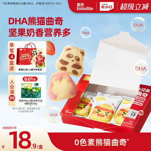 英氏DHA曲奇饼干儿童零食