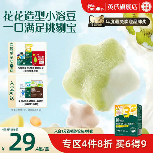 英氏水果溶豆1盒儿童零食