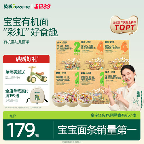 英氏有机面条6盒婴幼儿碎碎面彩蝶面宝宝辅食