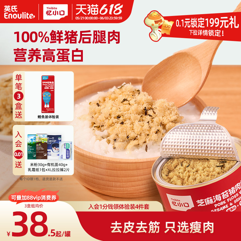 英氏忆小口芝麻海苔猪肉松高蛋白儿童健康肉酥佐餐拌饭料